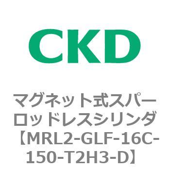 注文コード:83372317 MRL2シリーズ マグネット式スパーロッドレスシリンダ CKD