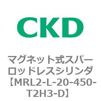 注文コード:83373367 MRL2シリーズ マグネット式スパーロッドレスシリンダ CKD