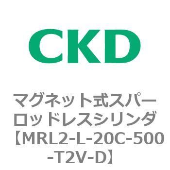 注文コード:83373717 MRL2シリーズ マグネット式スパーロッドレスシリンダ CKD