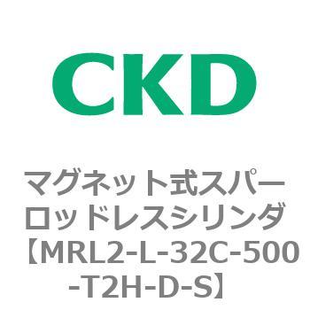 注文コード:83374611 MRL2シリーズ マグネット式スパーロッドレスシリンダ CKD