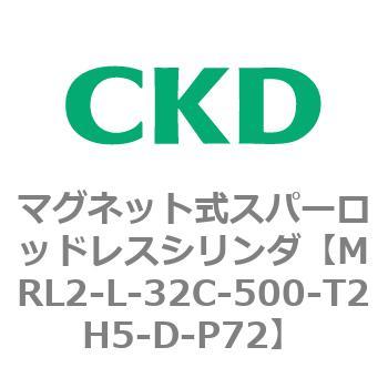 注文コード:83374715 MRL2シリーズ マグネット式スパーロッドレスシリンダ CKD