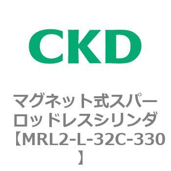 注文コード:83376176 MRL2シリーズ マグネット式スパーロッドレスシリンダ CKD