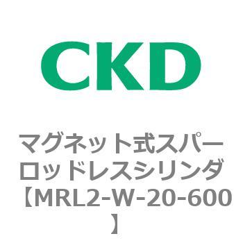注文コード:83377892 MRL2シリーズ マグネット式スパーロッドレスシリンダ CKD
