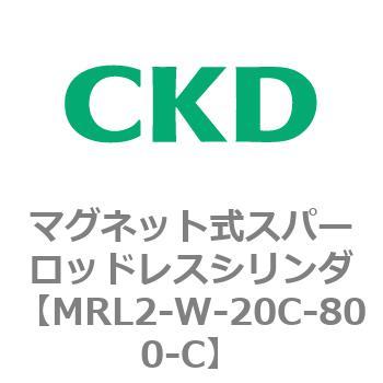 注文コード:83377926 MRL2シリーズ マグネット式スパーロッドレスシリンダ CKD