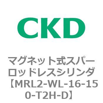 注文コード:83379904 MRL2シリーズ マグネット式スパーロッドレスシリンダ CKD