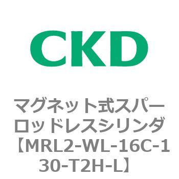 注文コード:83380421 MRL2シリーズ マグネット式スパーロッドレスシリンダ CKD