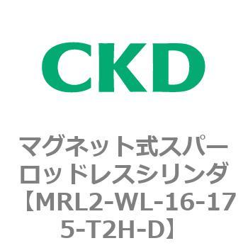 注文コード:83381137 MRL2シリーズ マグネット式スパーロッドレスシリンダ CKD