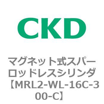 注文コード:83381654 MRL2シリーズ マグネット式スパーロッドレスシリンダ CKD