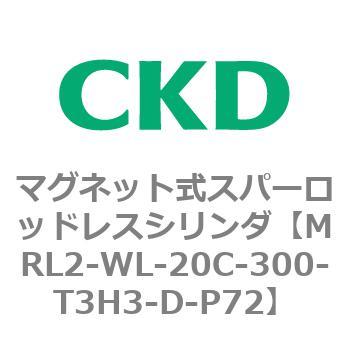 注文コード:83381882 MRL2シリーズ マグネット式スパーロッドレスシリンダ CKD