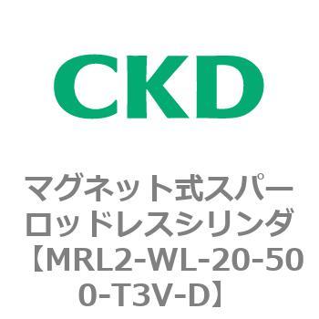 注文コード:83382564 MRL2シリーズ マグネット式スパーロッドレスシリンダ CKD