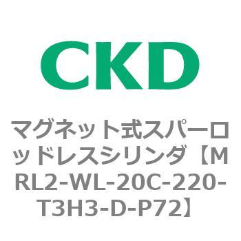 注文コード:83382616 MRL2シリーズ マグネット式スパーロッドレスシリンダ CKD