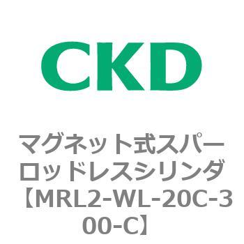 注文コード:83382652 MRL2シリーズ マグネット式スパーロッドレスシリンダ CKD