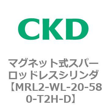 注文コード:83382896 MRL2シリーズ マグネット式スパーロッドレスシリンダ CKD