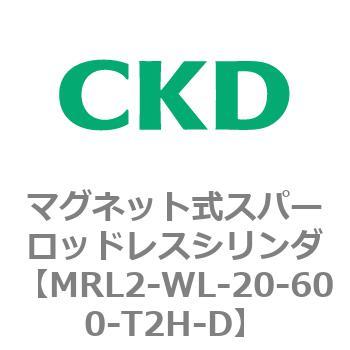 注文コード:83382905 MRL2シリーズ マグネット式スパーロッドレスシリンダ CKD