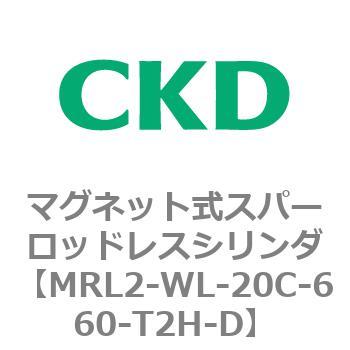 注文コード:83383221 MRL2シリーズ マグネット式スパーロッドレスシリンダ CKD