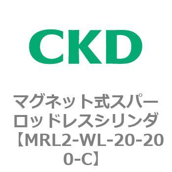 注文コード:83384542 MRL2シリーズ マグネット式スパーロッドレスシリンダ CKD
