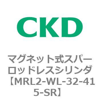 注文コード:83385206 MRL2シリーズ マグネット式スパーロッドレスシリンダ CKD