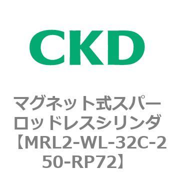 注文コード:83385416 MRL2シリーズ マグネット式スパーロッドレスシリンダ CKD