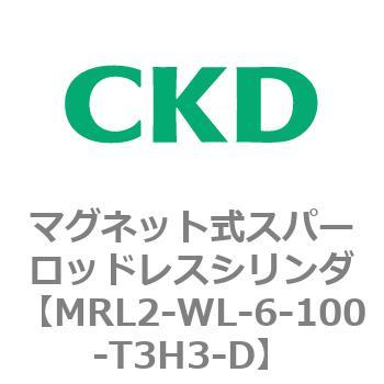 注文コード:83385635 MRL2シリーズ マグネット式スパーロッドレスシリンダ CKD