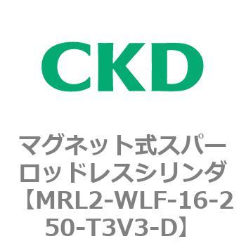 注文コード:83386037 MRL2シリーズ マグネット式スパーロッドレスシリンダ CKD