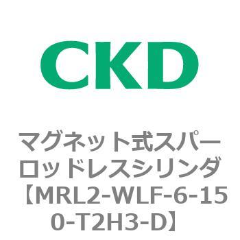 注文コード:83386082 MRL2シリーズ マグネット式スパーロッドレスシリンダ CKD