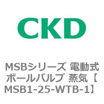 注文コード:83386545 MSBシリーズ 電動式ボールバルブ 蒸気(MSB1~) CKD
