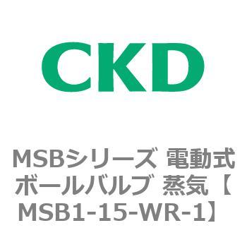 注文コード:83386685 MSBシリーズ 電動式ボールバルブ 蒸気(MSB1~) CKD