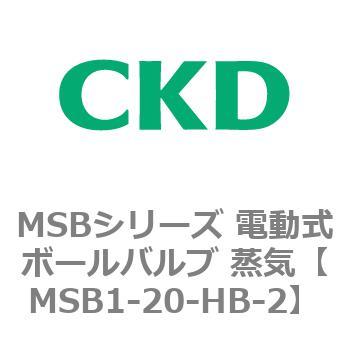 注文コード:83386922 MSBシリーズ 電動式ボールバルブ 蒸気(MSB1~) CKD