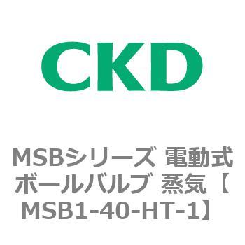 注文コード:83387586 MSBシリーズ 電動式ボールバルブ 蒸気(MSB1~) CKD