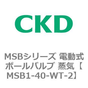 注文コード:83387823 MSBシリーズ 電動式ボールバルブ 蒸気(MSB1~) CKD