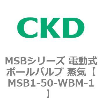 注文コード:83387997 MSBシリーズ 電動式ボールバルブ 蒸気(MSB1~) CKD