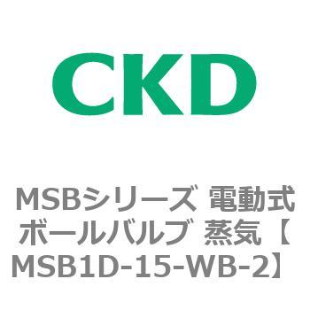 注文コード:83388952 MSBシリーズ 電動式ボールバルブ 蒸気(MSB1~) CKD