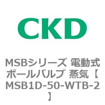 注文コード:83389092 MSBシリーズ 電動式ボールバルブ 蒸気(MSB1~) CKD