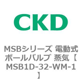 注文コード:83389433 MSBシリーズ 電動式ボールバルブ 蒸気(MSB1~) CKD