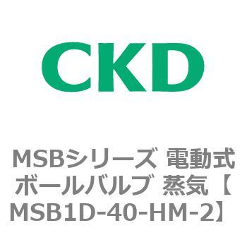 注文コード:83389966 MSBシリーズ 電動式ボールバルブ 蒸気(MSB1~) CKD
