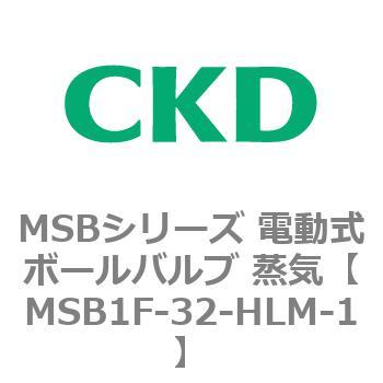 注文コード:83390867 MSBシリーズ 電動式ボールバルブ 蒸気(MSB1~) CKD