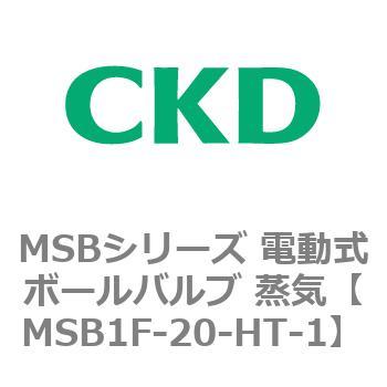 注文コード:83391366 MSBシリーズ 電動式ボールバルブ 蒸気(MSB1~) CKD