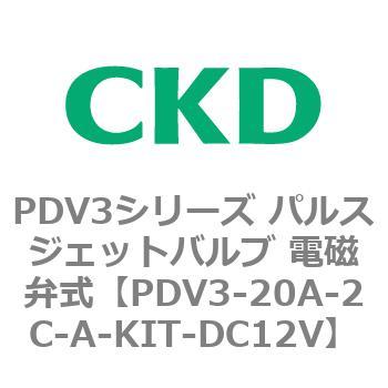 注文コード:83453614 PDV3シリーズ パルスジェットバルブ 電磁弁 CKD