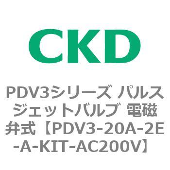 注文コード:83454016 PDV3シリーズ パルスジェットバルブ 電磁弁 CKD