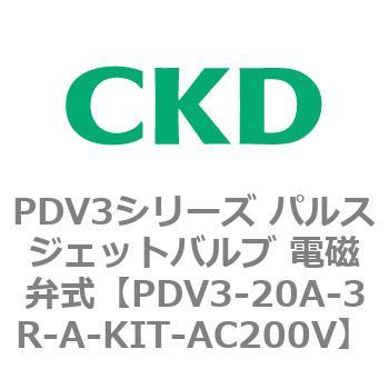 注文コード:83454192 PDV3シリーズ パルスジェットバルブ 電磁弁 CKD