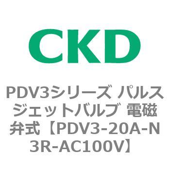 注文コード:83454673 PDV3シリーズ パルスジェットバルブ 電磁弁 CKD
