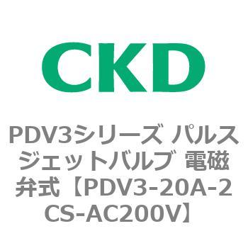 注文コード:83455206 PDV3シリーズ パルスジェットバルブ 電磁弁 CKD