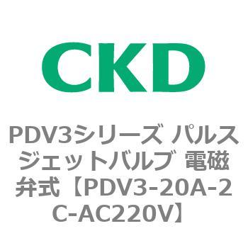 注文コード:83455251 PDV3シリーズ パルスジェットバルブ 電磁弁 CKD