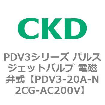注文コード:83455364 PDV3シリーズ パルスジェットバルブ 電磁弁 CKD