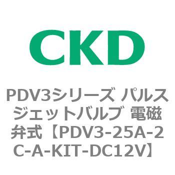 注文コード:83456152 PDV3シリーズ パルスジェットバルブ 電磁弁 CKD