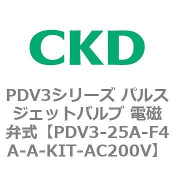 注文コード:83456317 PDV3シリーズ パルスジェットバルブ 電磁弁 CKD