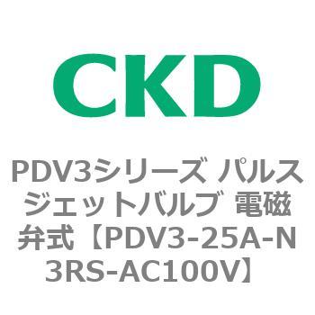 注文コード:83456667 PDV3シリーズ パルスジェットバルブ 電磁弁 CKD