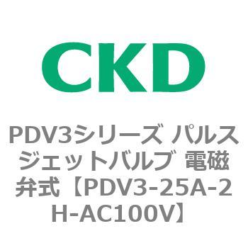 注文コード:83456694 PDV3シリーズ パルスジェットバルブ 電磁弁 CKD