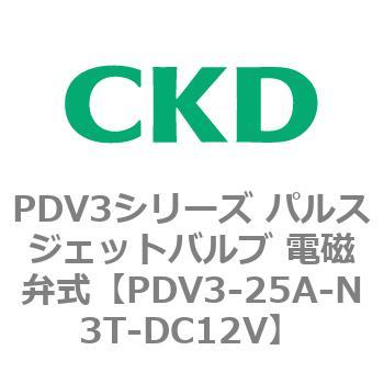 注文コード:83456904 PDV3シリーズ パルスジェットバルブ 電磁弁 CKD