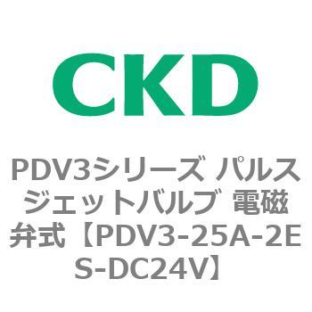 注文コード:83456983 PDV3シリーズ パルスジェットバルブ 電磁弁 CKD